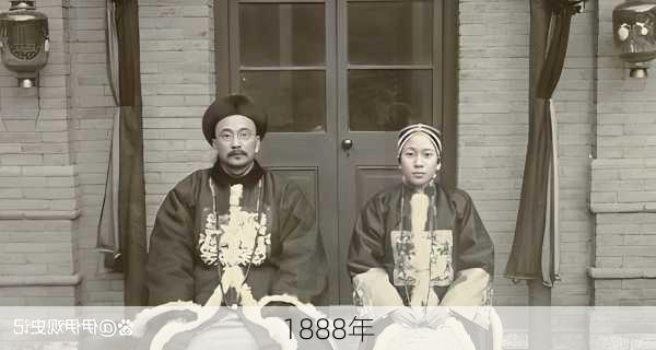 1888年