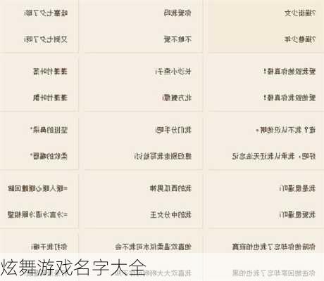 炫舞游戏名字大全