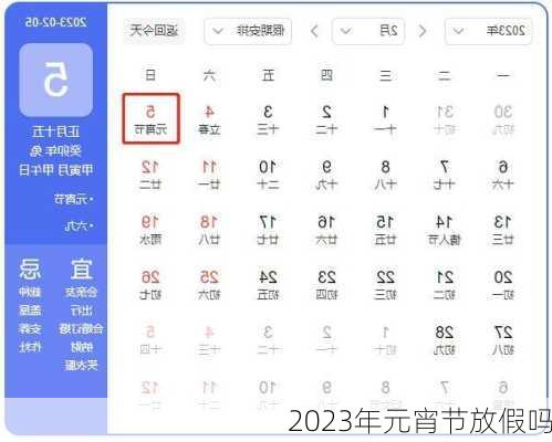 2023年元宵节放假吗