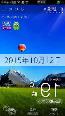 2015年10月12日