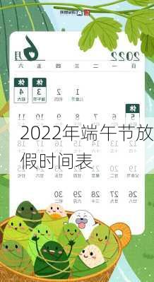 2022年端午节放假时间表