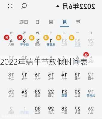 2022年端午节放假时间表