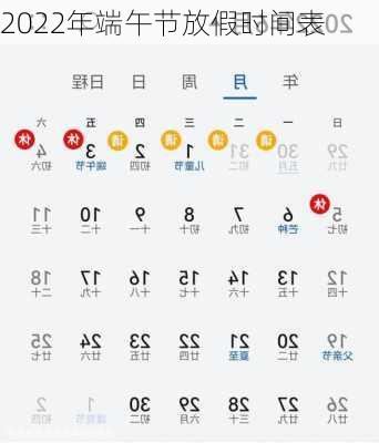 2022年端午节放假时间表