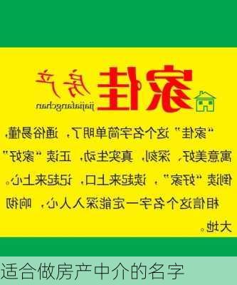 适合做房产中介的名字