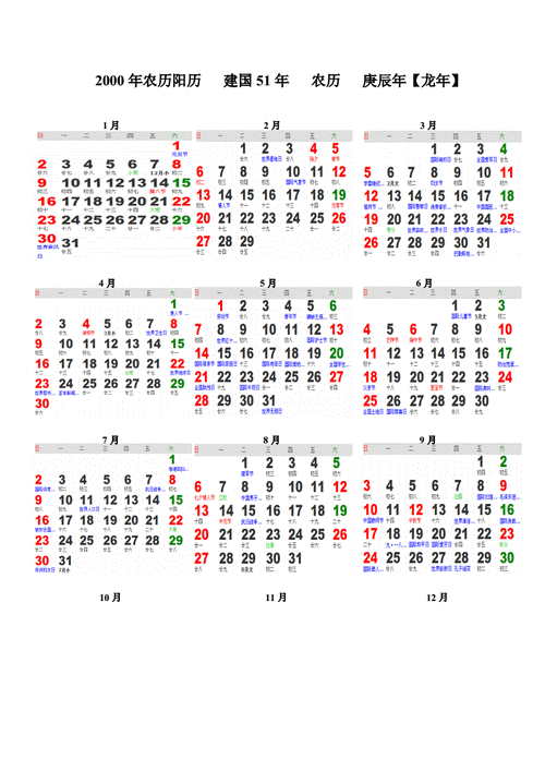 1990年日历表