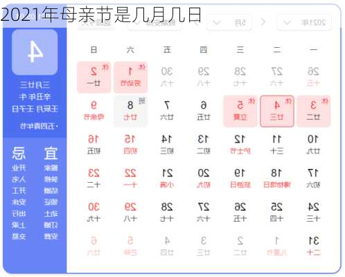 2021年母亲节是几月几日