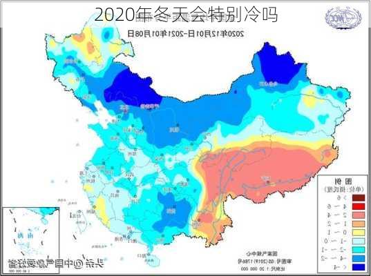 2020年冬天会特别冷吗