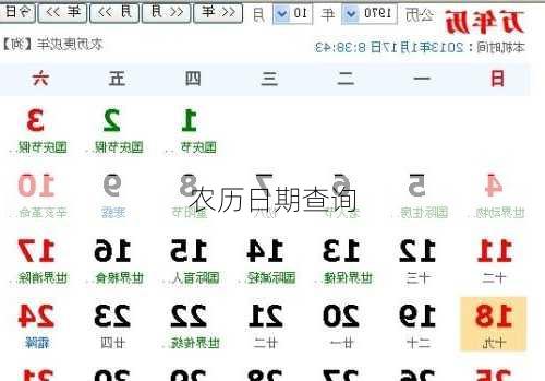 农历日期查询