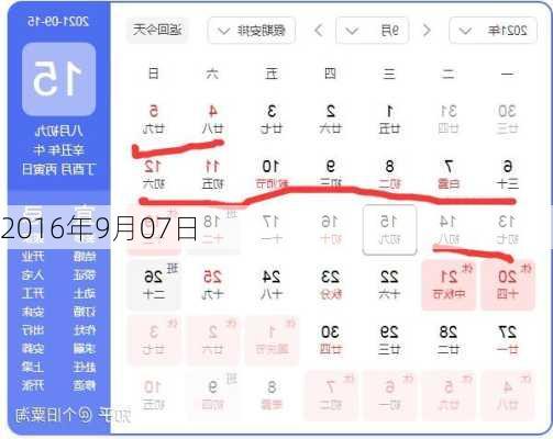 2016年9月07日