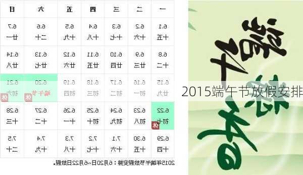 2015端午节放假安排