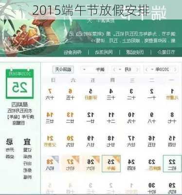 2015端午节放假安排