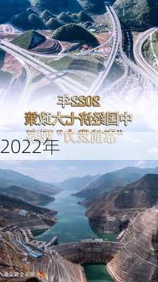 2022年