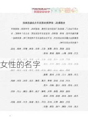 女性的名字