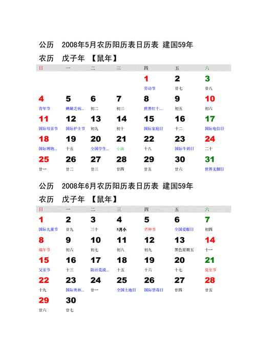 农历 查询