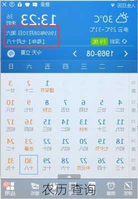 农历 查询