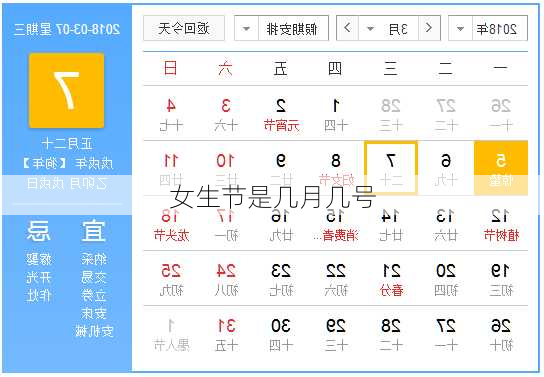 女生节是几月几号