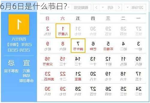 6月6日是什么节日?