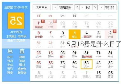 5月18号是什么日子