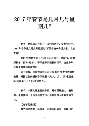 2017年春节是几月几号