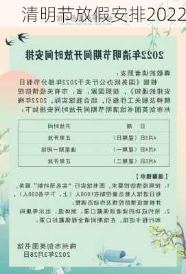 清明节放假安排2022