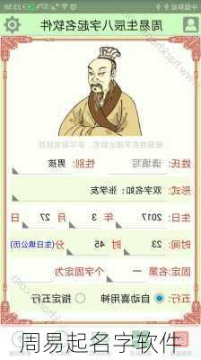 周易起名字软件