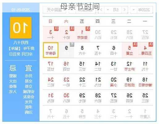 母亲节时间
