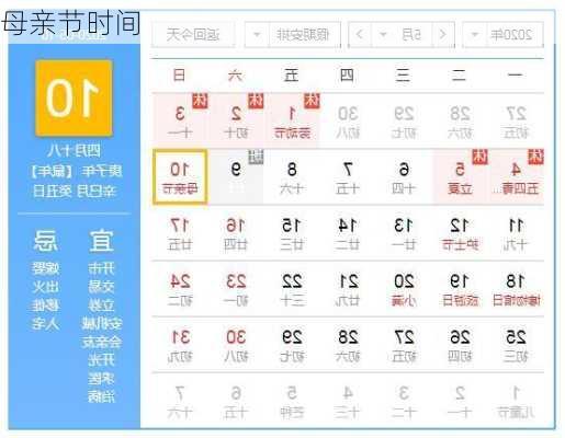 母亲节时间