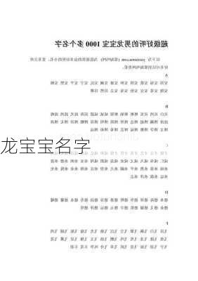 龙宝宝名字