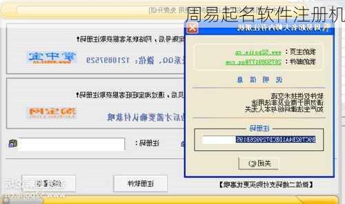 周易起名软件注册机