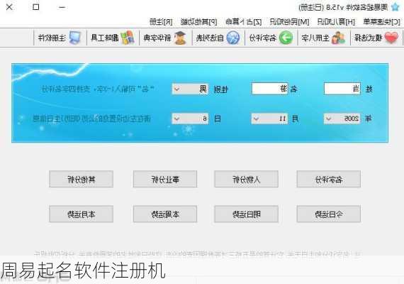 周易起名软件注册机