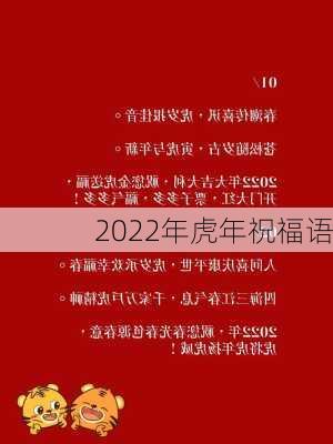 2022年虎年祝福语