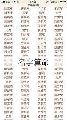 名字算命