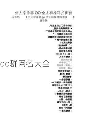 qq群网名大全