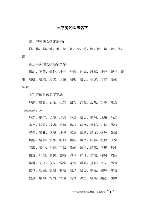 土字旁的名字大全