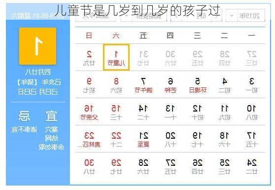 儿童节是几岁到几岁的孩子过