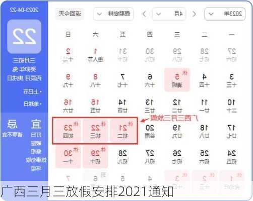 广西三月三放假安排2021通知