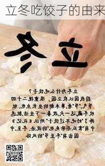 立冬吃饺子的由来