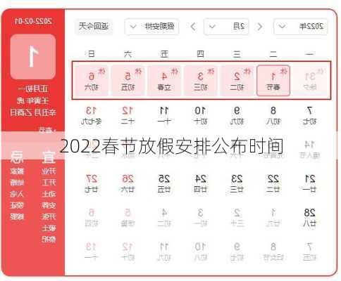 2022春节放假安排公布时间