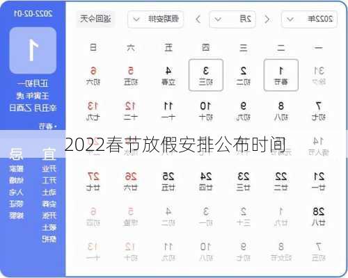 2022春节放假安排公布时间