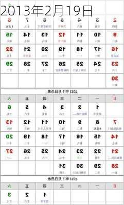 2013年2月19日