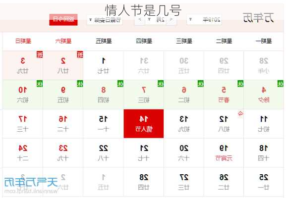 情人节是几号