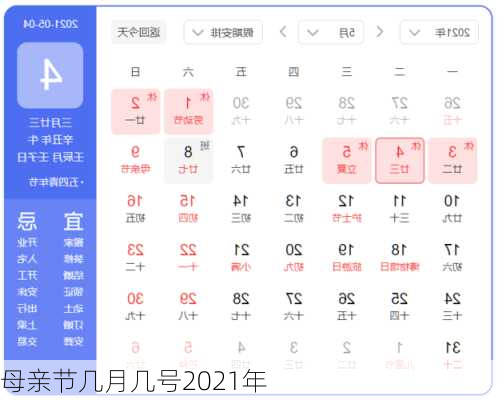 母亲节几月几号2021年