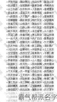 霸气帮派名字