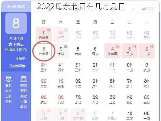 2022母亲节日在几月几日