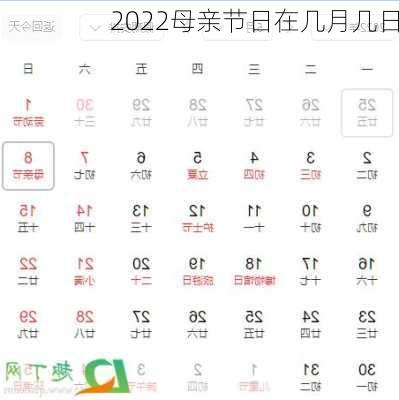 2022母亲节日在几月几日