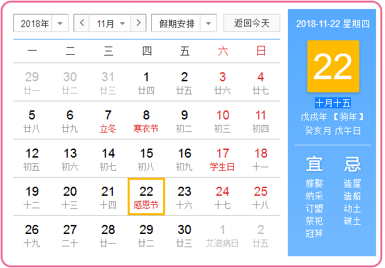 2018感恩节是几月几日