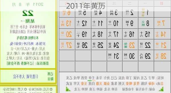 2011年黄历