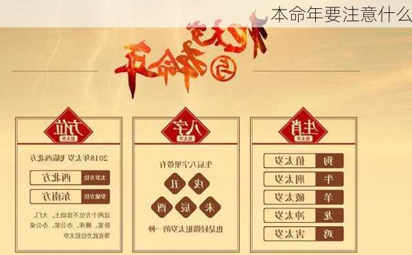 本命年要注意什么