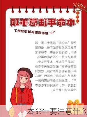 本命年要注意什么