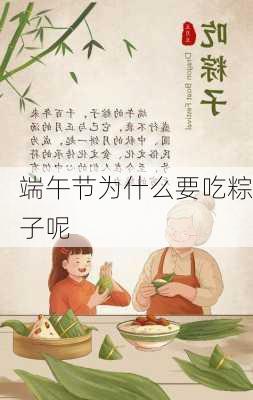 端午节为什么要吃粽子呢